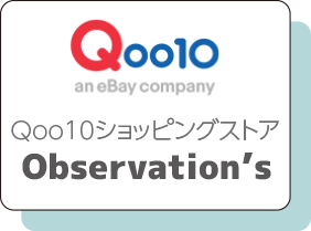Qoo10ストア　オブザベーションズ